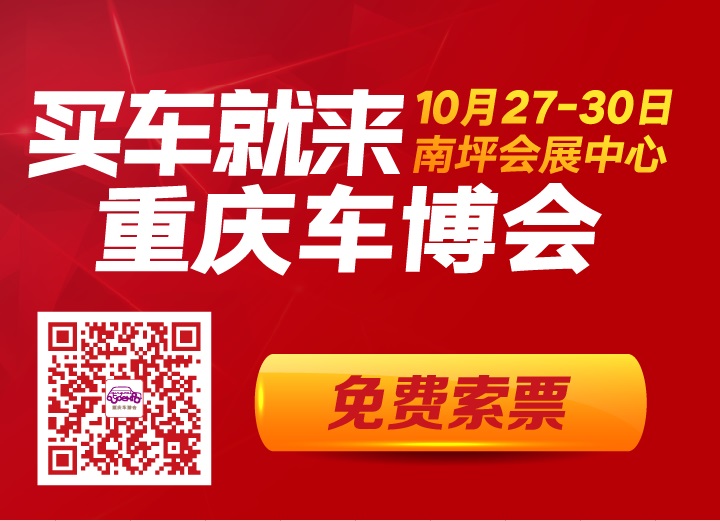 重庆车博会 重庆车博会