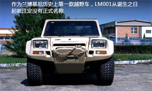 兰博基尼第一款军用越野车
