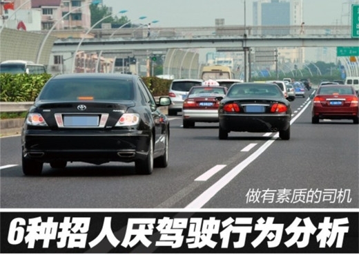 做有素质的司机 6种招人厌驾驶行为 - 巴渝车网