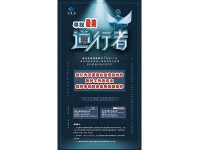 致敬援鄂医护人员寻找最美的逆行者