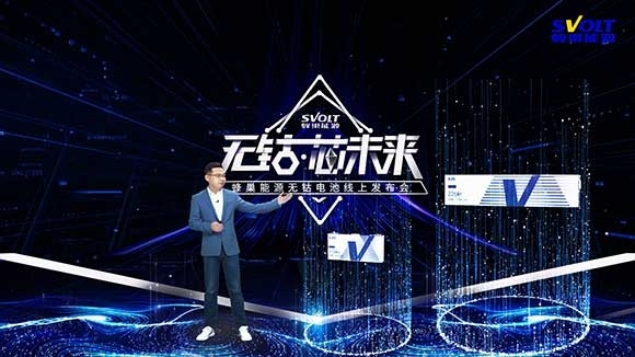 NMX无钴电池线上发布会