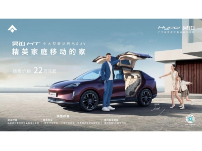 易建聯(lián)最佳隊友昊鉑HT，22萬元起開啟預(yù)售