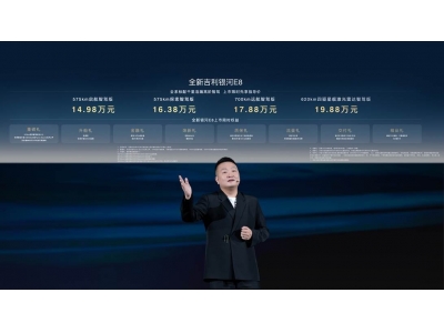 全新吉利银河E8焕新上市