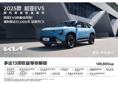 煥新起售價低至5.28萬元起，悅達起亞5月購車享多重購車補貼