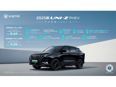 长安UNI-Z焕新上市，优惠后8.69万元起