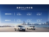 比亞迪海獅06西安區(qū)域上市 售價(jià)13.98萬(wàn)-16.38萬(wàn)