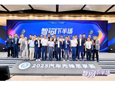 “智”途论道，百位业界大咖解码下半场“换挡时刻”